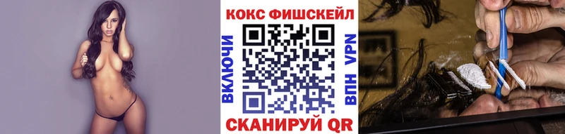 купить   Кола  КОКАИН Fish Scale 